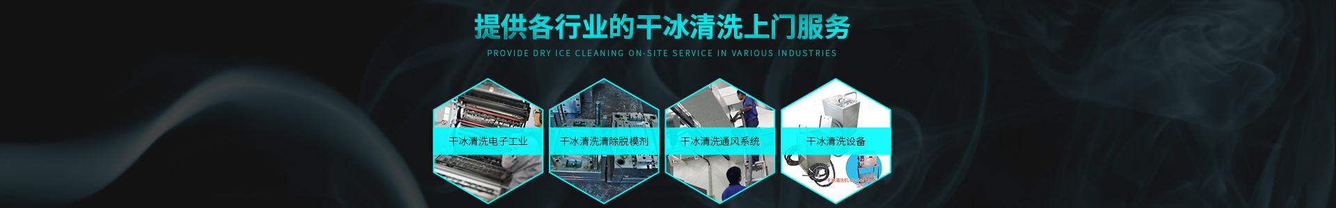 勝明干冰清洗機